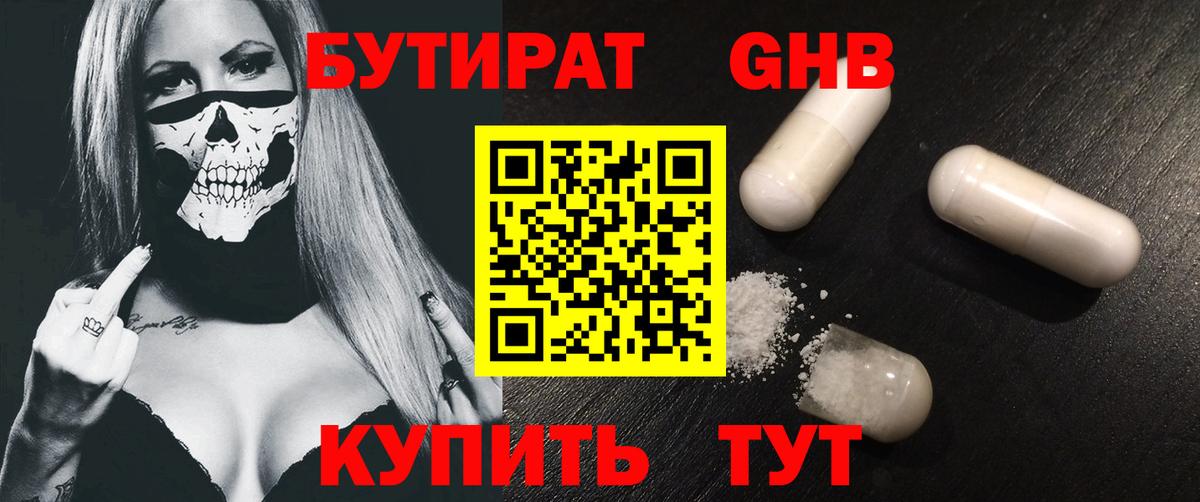 Бутират BDO 33%  БУТИРАТ  Карталы  Вход с VPN 