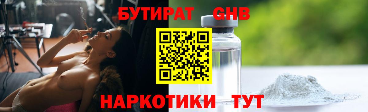 Бутират жидкий экстази Карталы