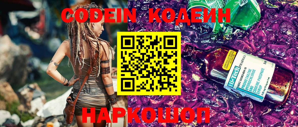 Codein напиток Lean (лин)  Вход с VPN  Кодеин напиток Lean (лин)  Карталы 