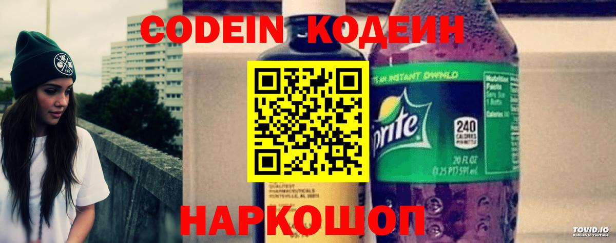 Кодеин Purple Drank Карталы