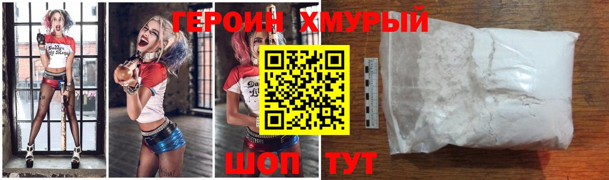 ГЕРОИН Heroin  Вход с VPN  Карталы 