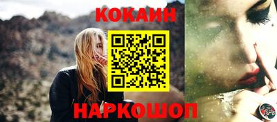 кокаин Конаково