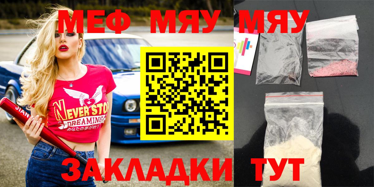 Мефедрон  МЯУ-МЯУ VHQ  МЕФ mephedrone  Вход с VPN  Карталы 